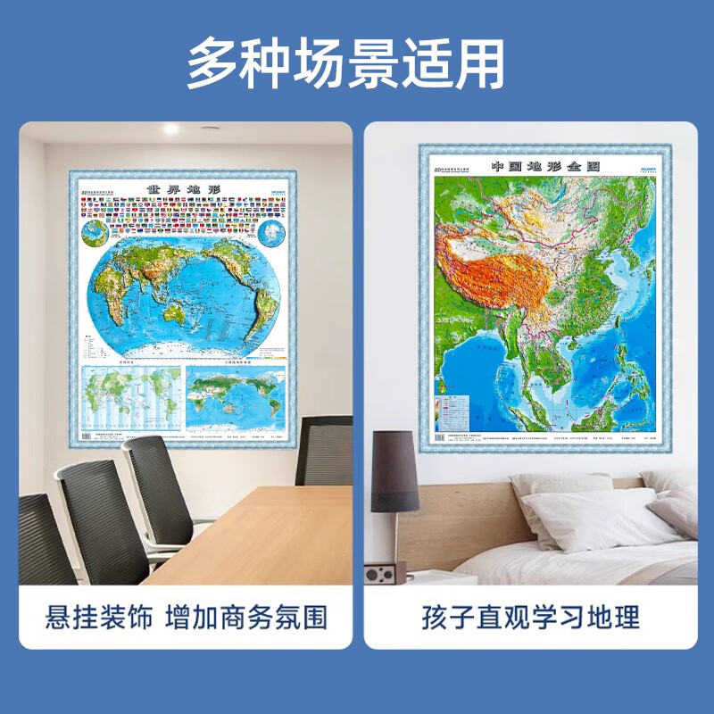 新版2024年3D立体地图 中国地图和世界地图全2册 地形挂图高清版小学初高中生适用3d精雕凹凸立体浮雕地理地势地貌学生教学家用详情图