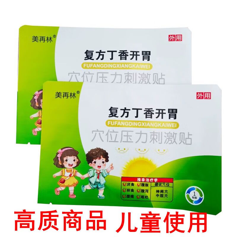 美再林复方丁香开胃儿童腹痛腹泻胀气贴小孩积食厌食调理小儿脾胃消食贴 20贴+20丸(家中常备 安心)