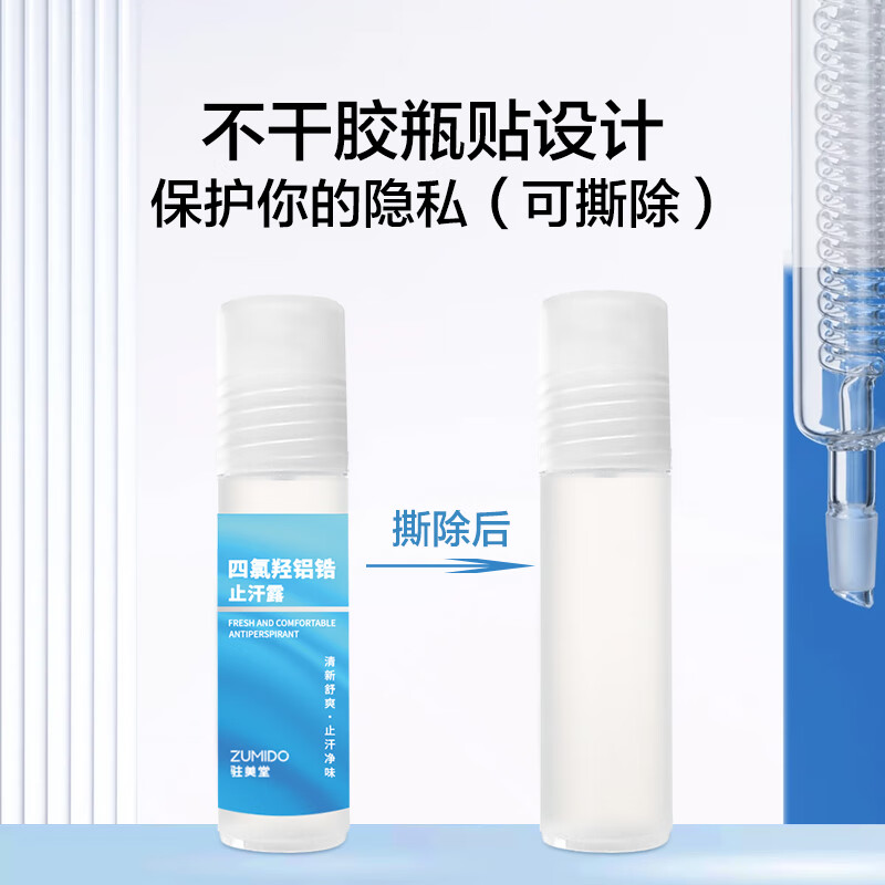 驻美堂四氯羟铝锆止汗露走珠腋下止汗除臭无香型去异味臭腋臭男女士专用 四氯羟铝锆20ml 蓝