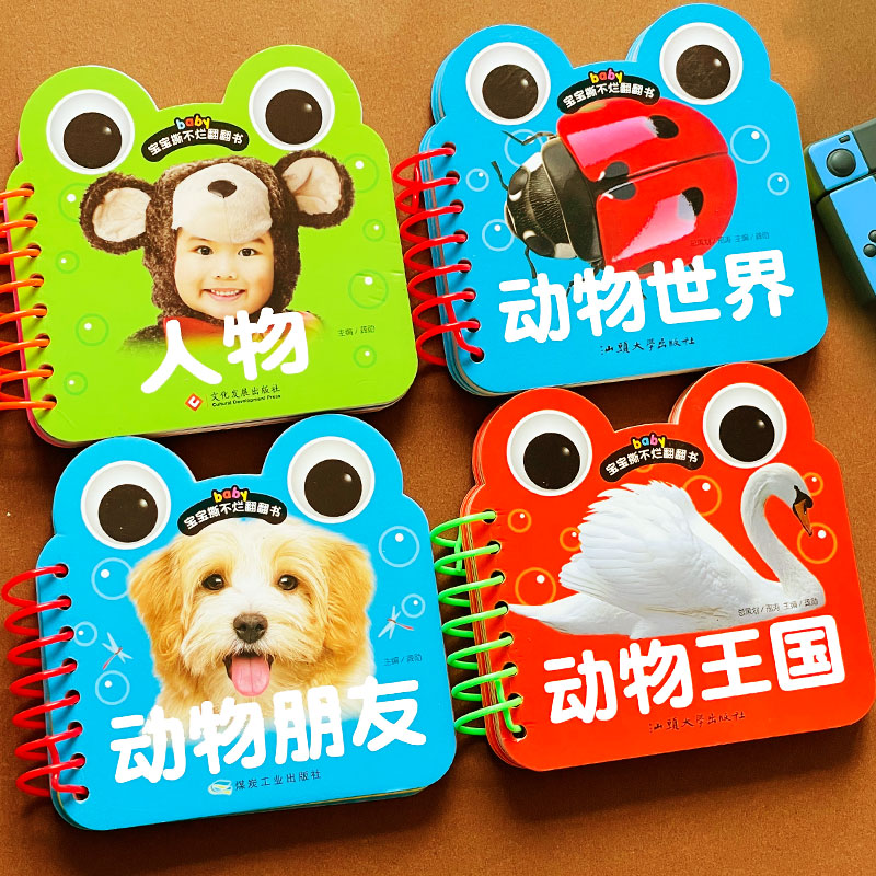 动物人物全套4册婴儿0-1-2岁启蒙益智撕不烂坏认知卡片书本一两岁幼儿