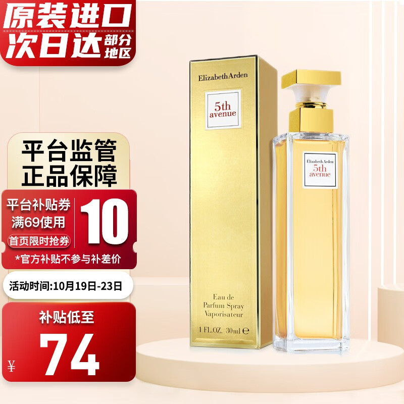 伊丽莎白雅顿（Elizabeth Arden）第五大道女士香水 EDP 持久留香  第五大道女士香水30ml