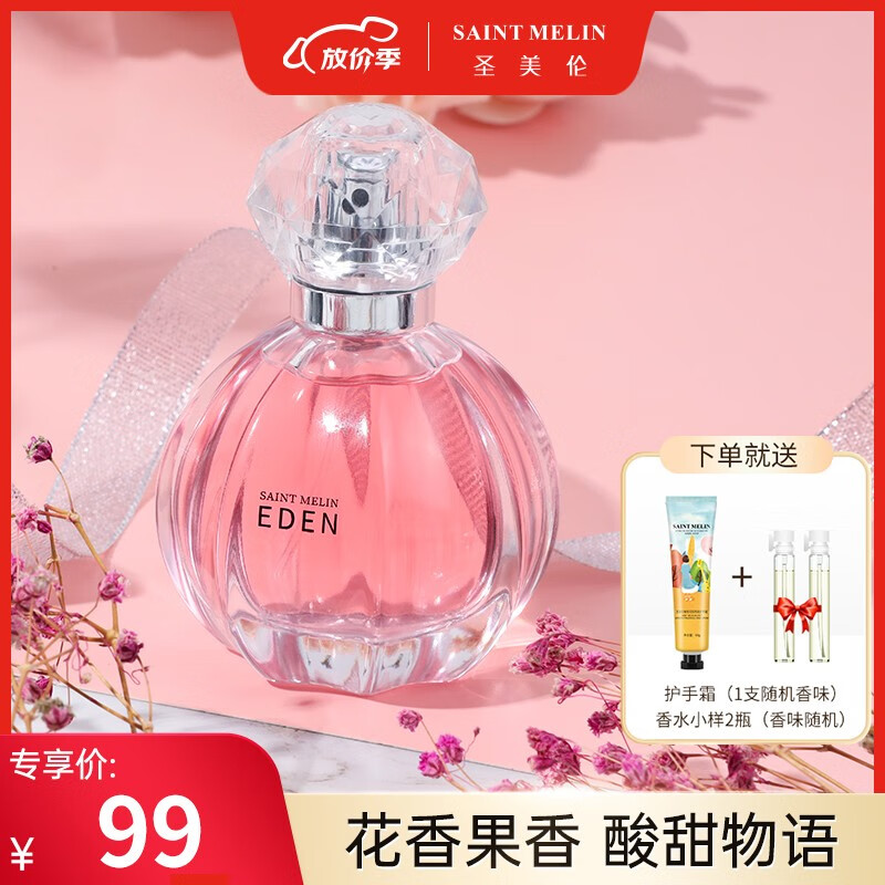圣美伦（Saint Melin）梦中伊甸女士香水 清新花果香持久留香送女生生日礼物 梦中伊甸 30ml高性价比高么？