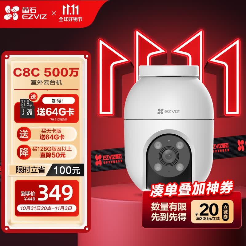 萤石 C8C 500万摄像头 无线WiFi 室外双云台360° 防水防尘监控 手机远程 人形检测 全彩夜视属于什么档次？