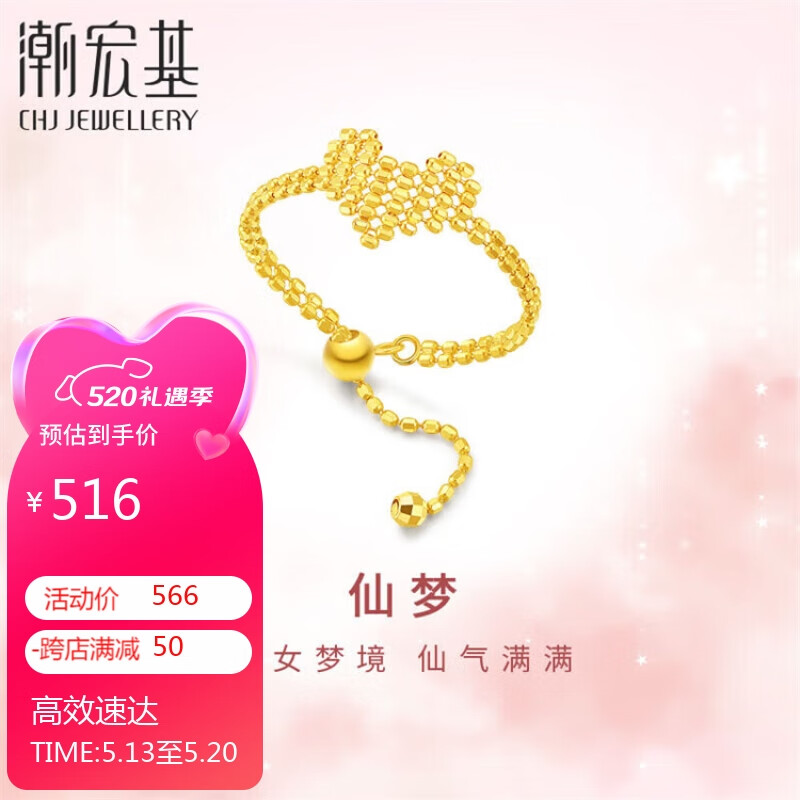 潮宏基 CHJ JEWELLERY 法式蕾丝系列心丝 18K金戒指女士彩金戒指可调节戒指链 SRK30005692