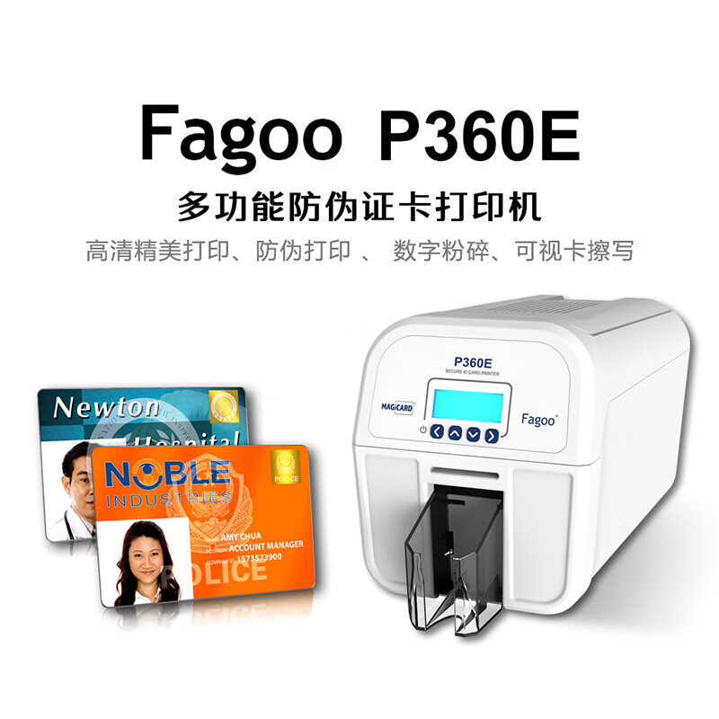 法高FAGOO P360E多功能证卡打印机、IC卡员工卡、健康卡、出入门禁卡、会员制卡机