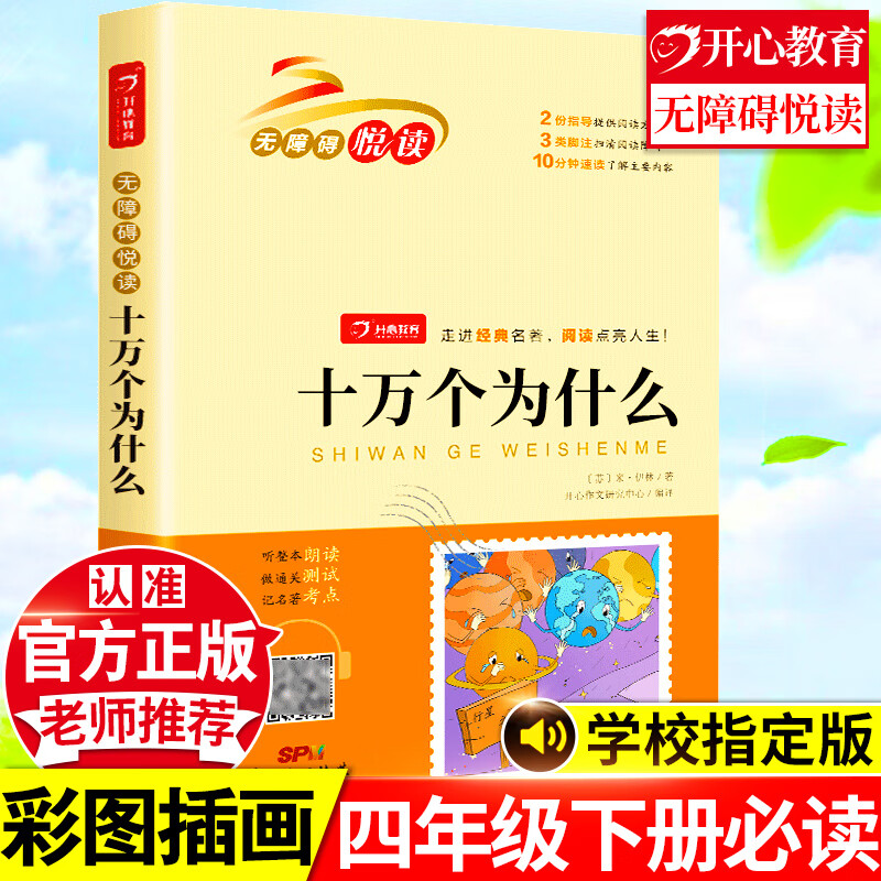 十万个为什么四年级下册必读名著苏联作家米伊林的十万个为什么大全集
