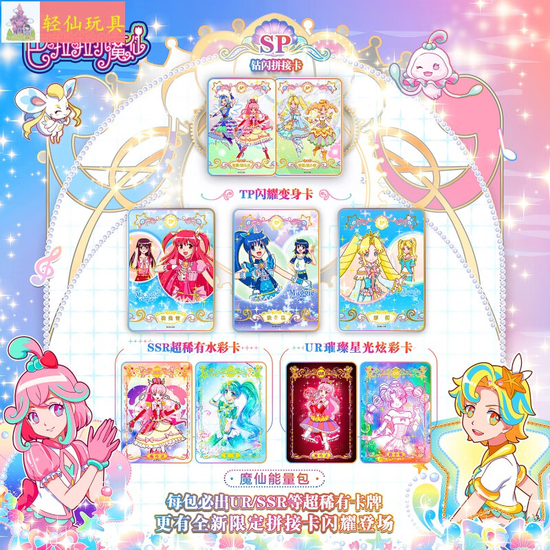 巴啦啦小魔仙卡片 巴啦啦幻彩魔法变身游戏卡牌巴拉拉小魔仙卡片 巴