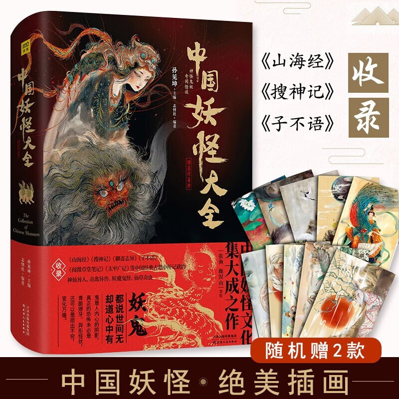 收录山海经 搜神记神仙异人妖魔鬼怪画集百鬼夜行xn 中国妖怪百科全书