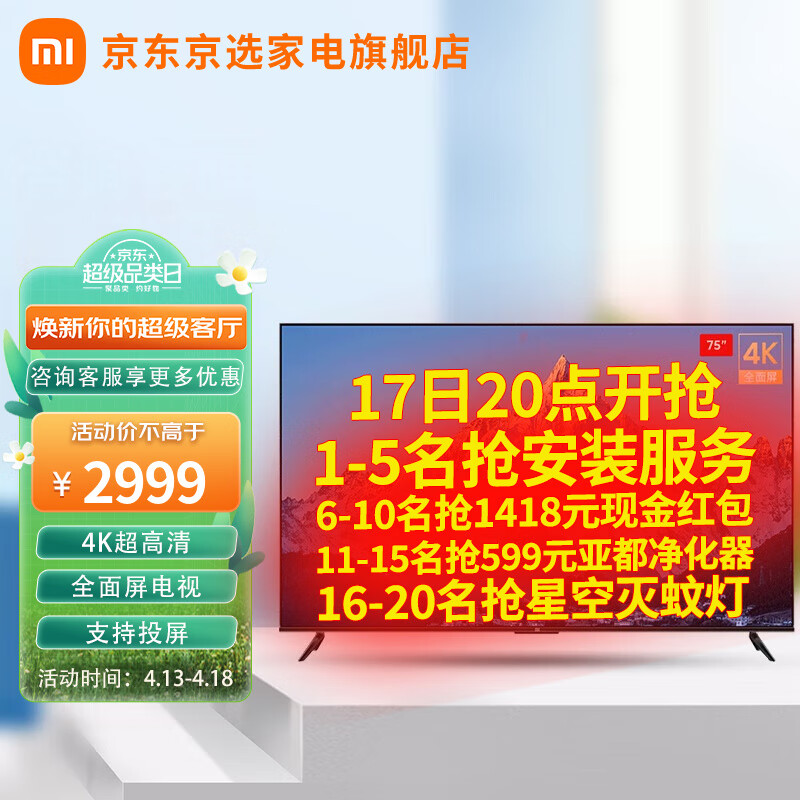 小米(MI) 电视EA系列 金属全面屏 4K超高清 大屏幕智能会议平板电视机彩电 小米电视75英寸 EA75