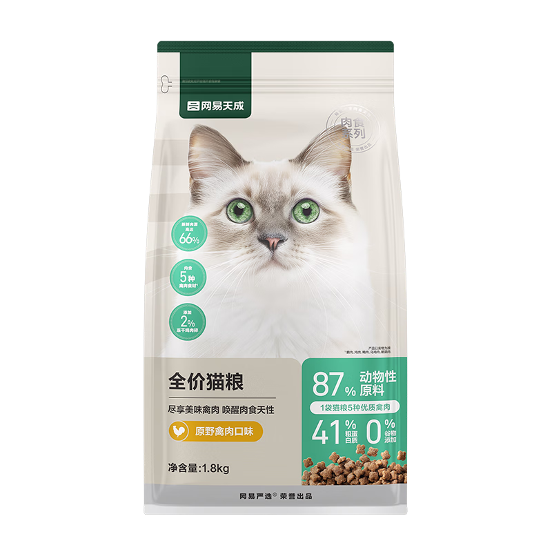 网易严选猫粮【推荐】全价猫粮 幼猫成猫主粮猫咪食品 一口9种肉 【4.0进阶款】原野禽肉口味 1.8kg*1袋