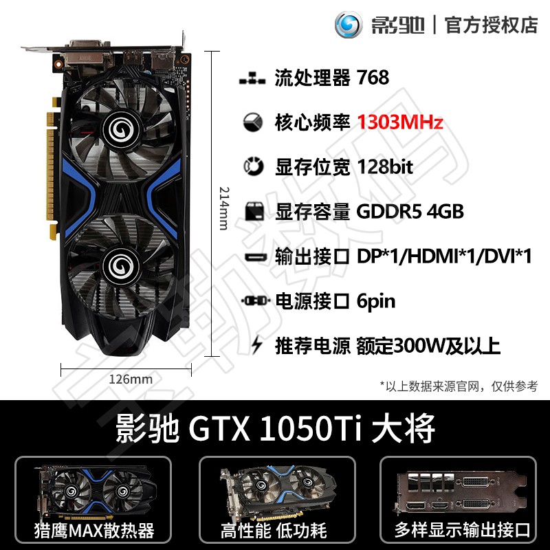 影驰 影驰GTX1650Super 大将OC/1050Ti 4G 台式机电脑游戏独立吃鸡显卡 GTX1050Ti 大将  单显卡