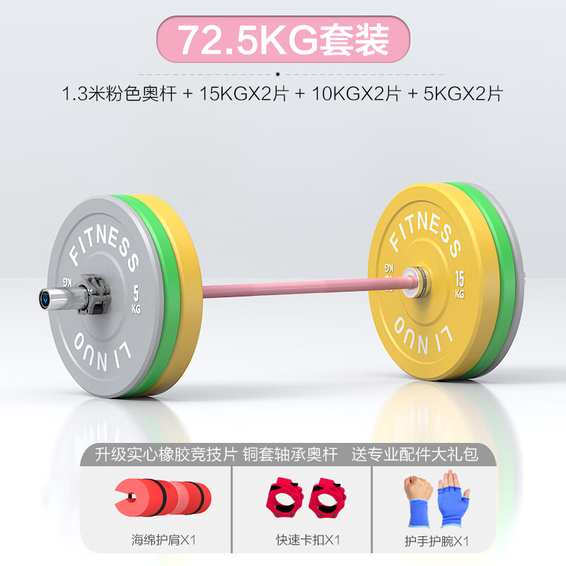 力諾力諾臀橋杠鈴二代男女士家用銅套軸承奧桿深蹲臥推比賽高彈杠鈴片 72.5kg 1.3米 桿套裝