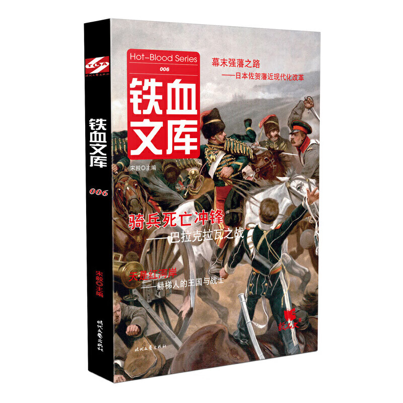 铁血文库006