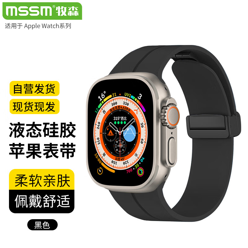 MSSM适用苹果手表表带apple watch硅胶磁吸折叠扣表带iwatch S9/8/7/6/5/SE/Ultra 黑色·42/44/45/49mm