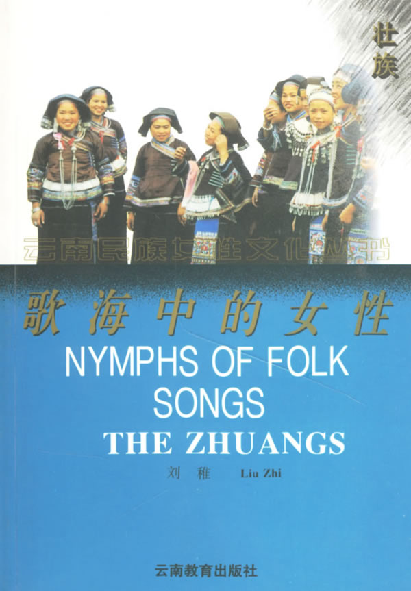 歌海中的女性 刘稚