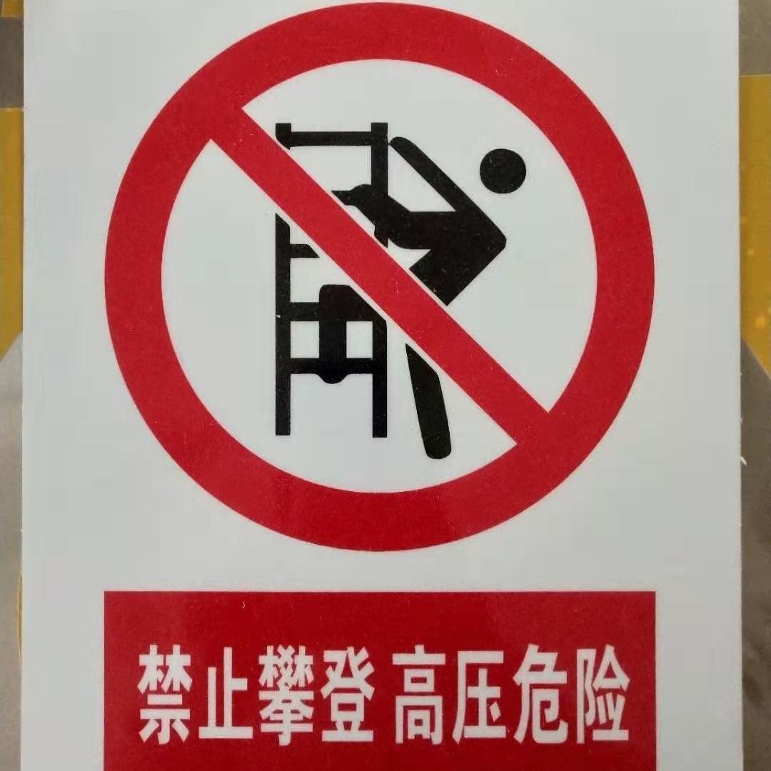 30*24禁止高压危险电力警示牌止步高压危险反光安全标识牌 300*240