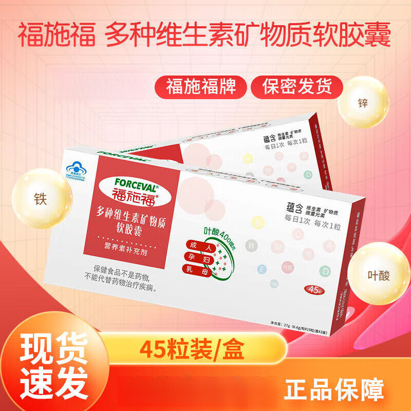 可搭福施福孕妇多种维生素福施福 多种维生素矿物质软胶囊 补充多种维