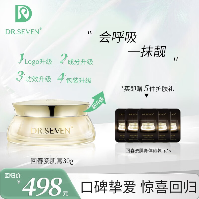 DR.SEVEN 蒂尔施回春膏30g紧致补水保湿女士面霜粉底素颜霜贵妇膏滋养面霜