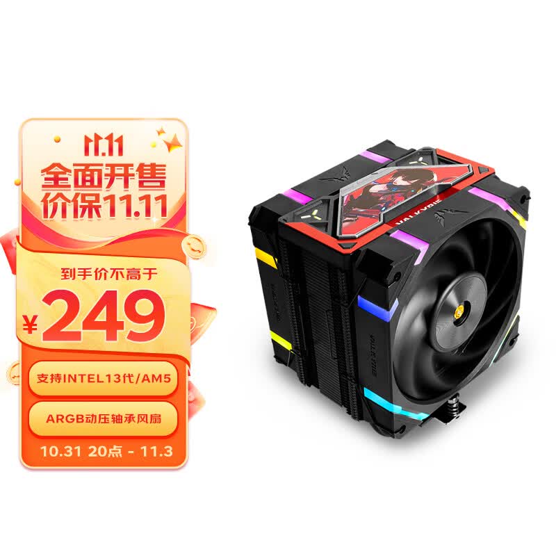 瓦尔基里(VALKYRIE）SL125 LOKI VK CPU风冷散热器 焊接6热管纯铜底 支持LGA1700 AM5 ARGB光效 X12风扇高性价比高么？