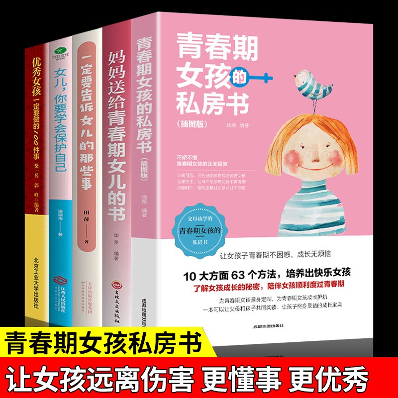 全7册 青春期女孩教育书籍 妈妈送给青春