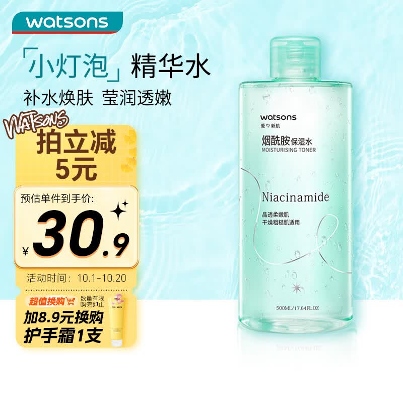 屈臣氏烟酰胺保湿水500毫升 保湿补水均匀肤色温和细腻透亮属于什么档次？