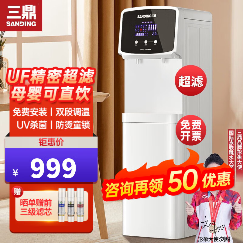 三鼎 直饮水机商用净水器净水机开水器直饮式净饮机加热一体机管线机家用立式开水机办公室烧水机设备 一开一常温（超滤） 供5-20人高性价比高么？