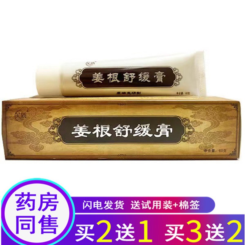 虞瑞尧芙质金源秀美姜根舒缓膏肩颈背酸疼腰腿疼痛肘关节不适外用 1盒