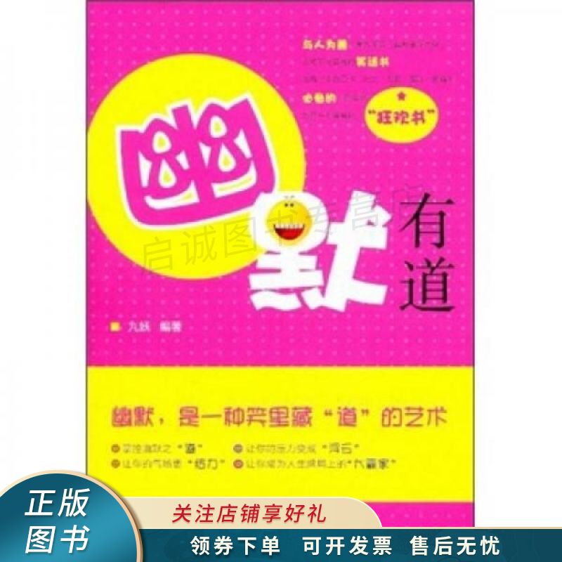 幽默有道【稀缺图书,放心购买】