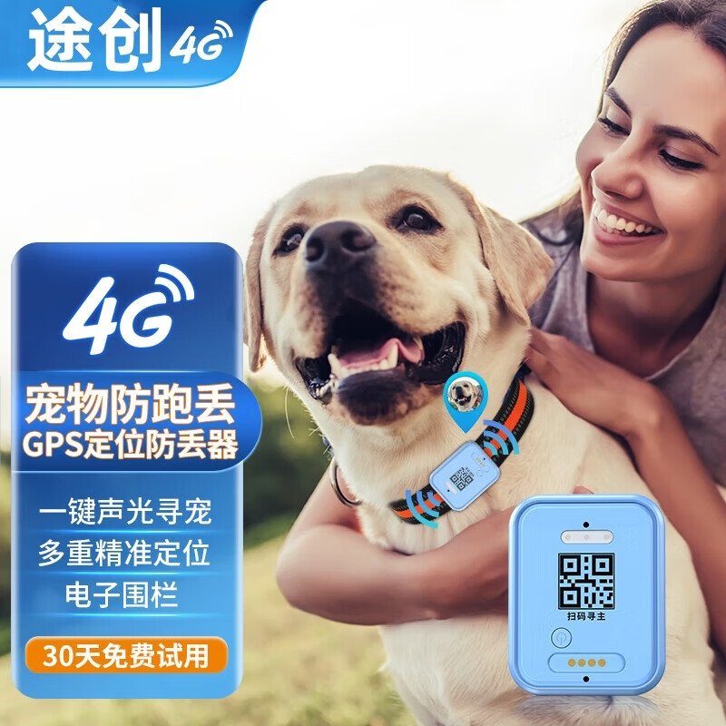 宰搂宠物gps定位器追踪器狗狗猫咪运动跟踪器防丢器项圈防丢器 4g-定位+轨迹+围栏