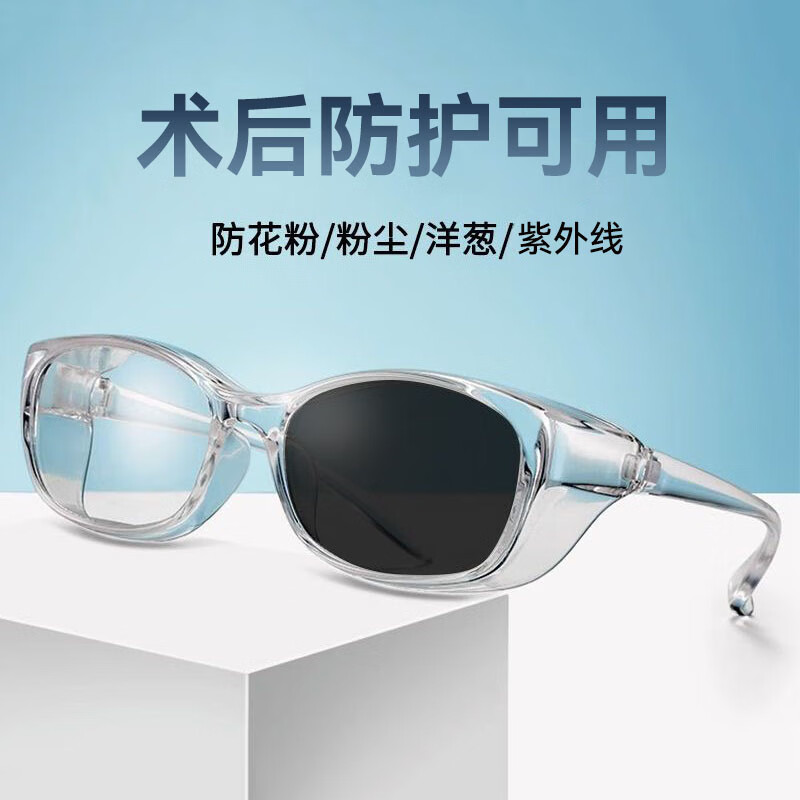 朋壳 术后防护眼镜变色护目镜多功能男女防尘挡风骑行平光防紫外线镜 透明