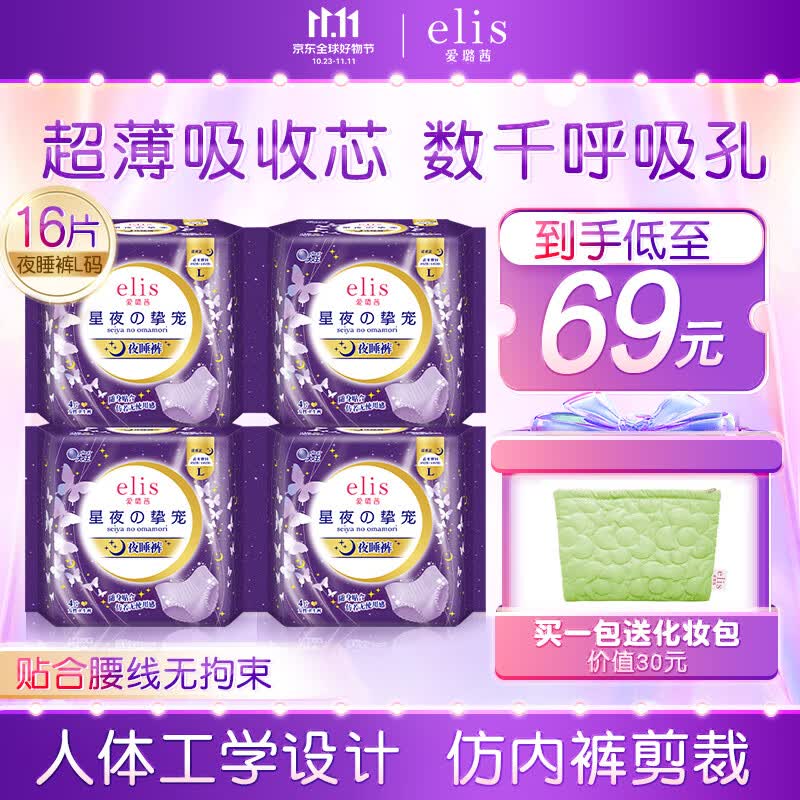 爱璐茜（elis）大王星夜挚宠超薄棉柔L码16片 夜用安心裤裤型卫生巾怎么样,好用不?