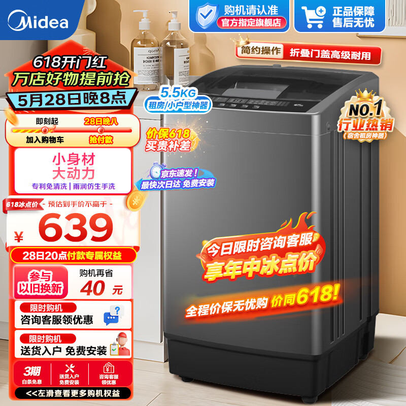 美的（Midea）波轮洗衣机全自动 小型迷你家用5.5公斤省空间宿舍租房家用免清洗水电双宽品质电机【小波轮销冠】 性价比升级MB55V33E