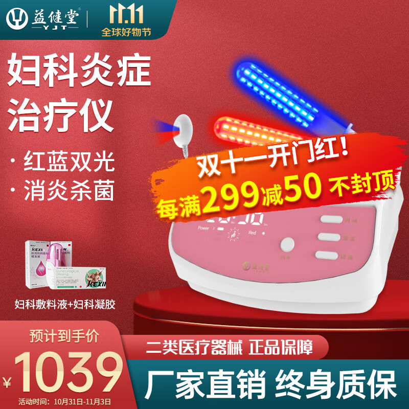 【益健堂】妇科治疗仪家用盆腔积液红蓝光妇科棒炎症妇科理疗仪盆底肌