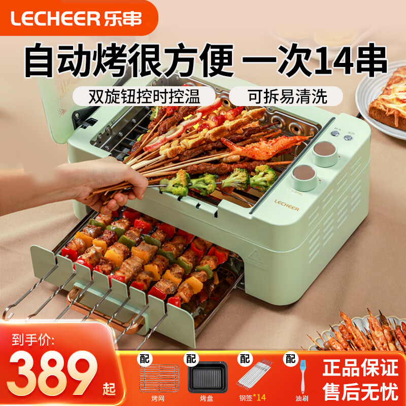 乐串电烧烤炉 烤肉锅电烤盘家用全自动烤串机2-5人电烧烤炉多功能可拆电烤架烤肉盘涮烤一体自动旋转 (双层烧烤+自动旋转+定时)抹茶绿AS6- 2层