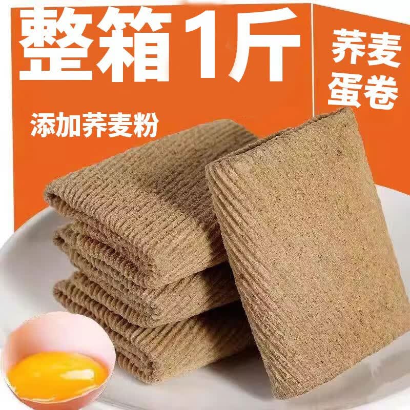 喜萌多荞麦蛋卷酥鸡蛋卷酥凤凰卷酥脆蛋卷整箱零食早餐饼干 荞麦蛋卷500g