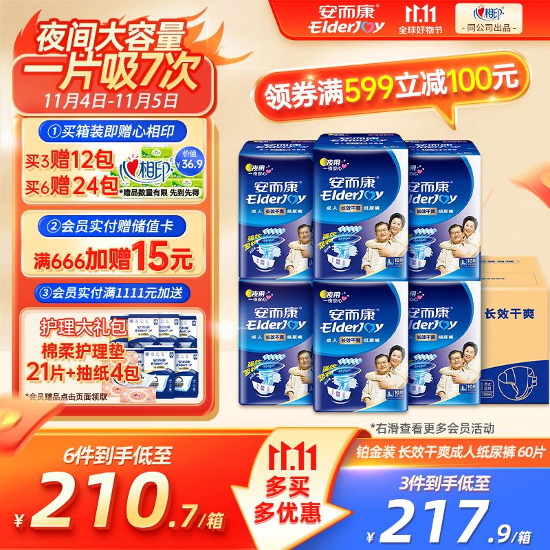 安而康（Elderjoy）长效干爽成人纸尿裤L60片 老人产妇尿不湿夜用透气 臀围95-120cm怎么样,好用不?