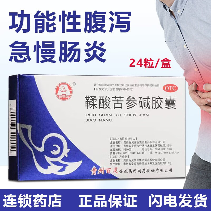 百灵鸟鞣酸苦参碱胶囊0.3g*24粒用于功能性腹泻和急慢性肠炎 1盒装