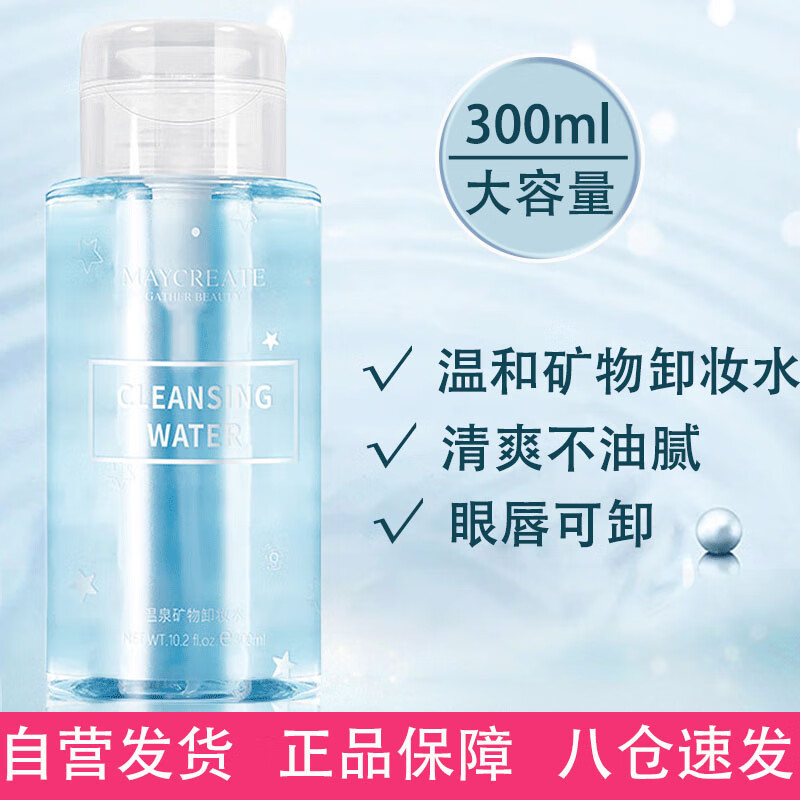 健美创研卸妆水温和不刺激眼唇卸妆300ml