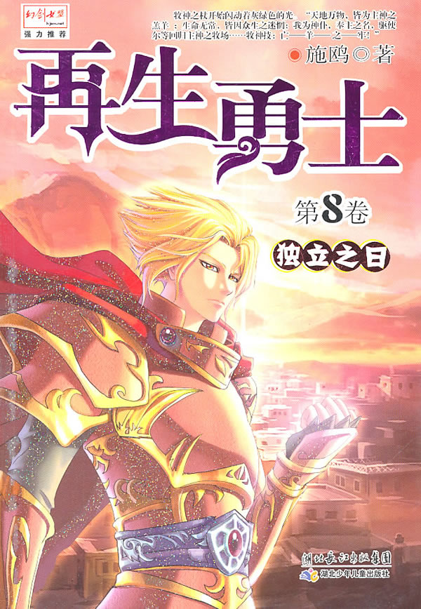 独立之日-再生勇士 施鸥【正版】