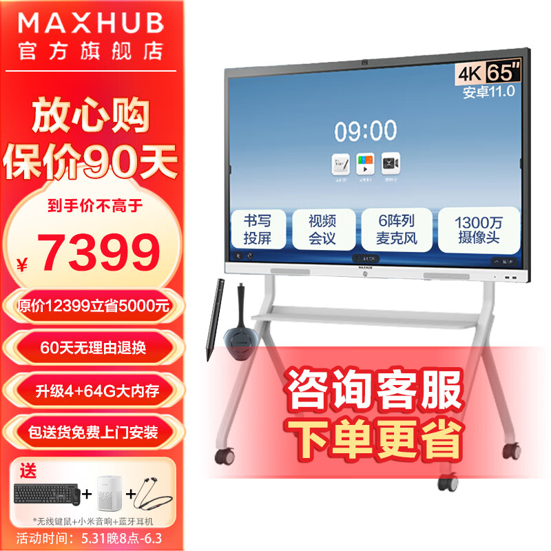 MAXHUB视频会议平板 V6-新锐版 会议电视电子白板教学培训投屏书写触摸一体机内置摄像头麦克风 65英寸（安卓）+ST33时尚支架+传屏器+智能笔