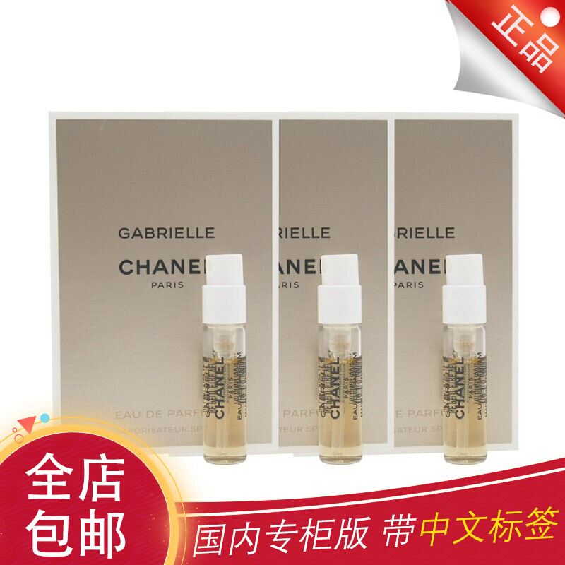 香奈儿(chanel)香水 女士香水小样试管 嘉柏丽尔香水 1.5ml*3小样