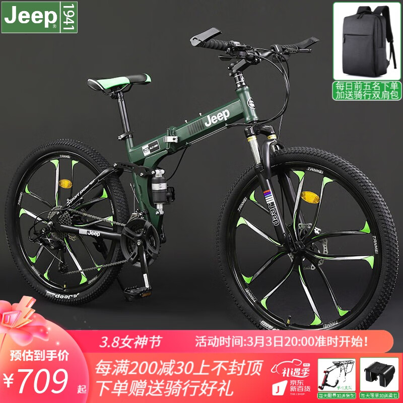 Jeep 吉普(JEEP)折叠山地车自行车成人男女双碟刹一体轮便携式变速越野双减震学生赛车单车 路虎军绿十刀轮 27速 26英寸