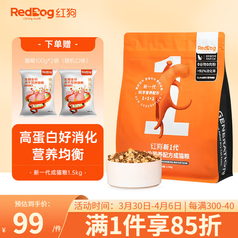红狗（RedDog）新一代全价猫粮 高鲜鸡肉无谷低敏配方粮 成猫粮1.5kg