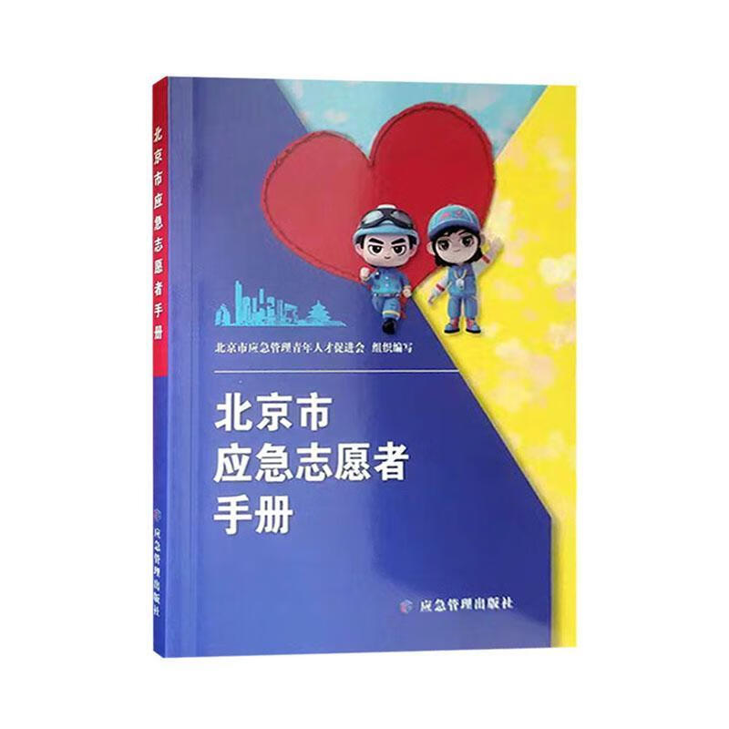 市应急志愿者社会科学 图书