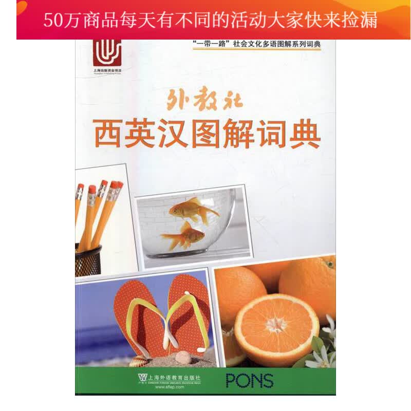 外教社西英汉图解词典 字典词典 工具书 图书