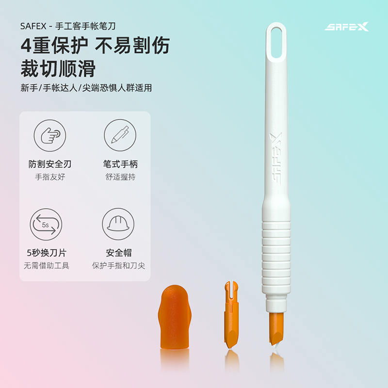 SAFEX 陶瓷刀片笔刀手帐专用刻刀手账刻刀笔美工刀手帐刀手杖刀贴纸切割刀高颜值小刻刀胶带刀笔 T105-白橙-笔刀