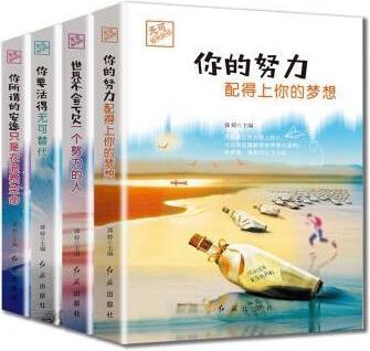 无可替代的你 全四册 郭婷主编 红旗出版社