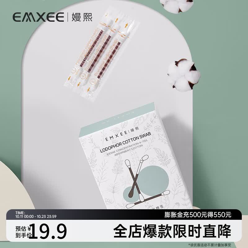 嫚熙一次性新生儿宝宝肚脐带消毒无菌婴儿碘酒棉棒碘伏棉签36支 36支 80mm高性价比高么？