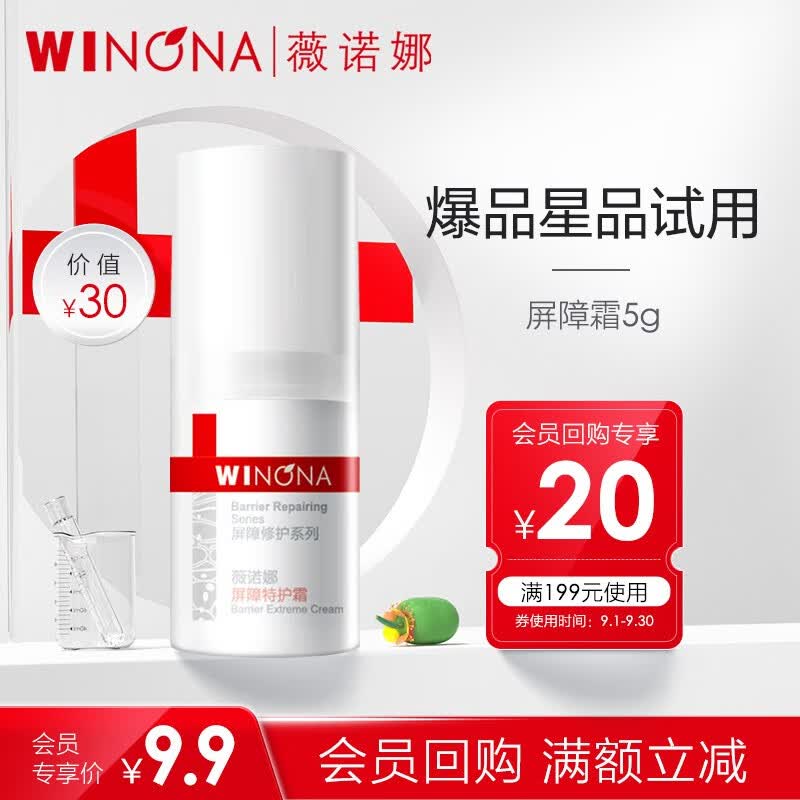 薇诺娜（WINONA）特护霜 敏感肌护肤品乳液面霜保湿霜 舒敏修护 【星品试用】屏障霜5g派样怎么看?