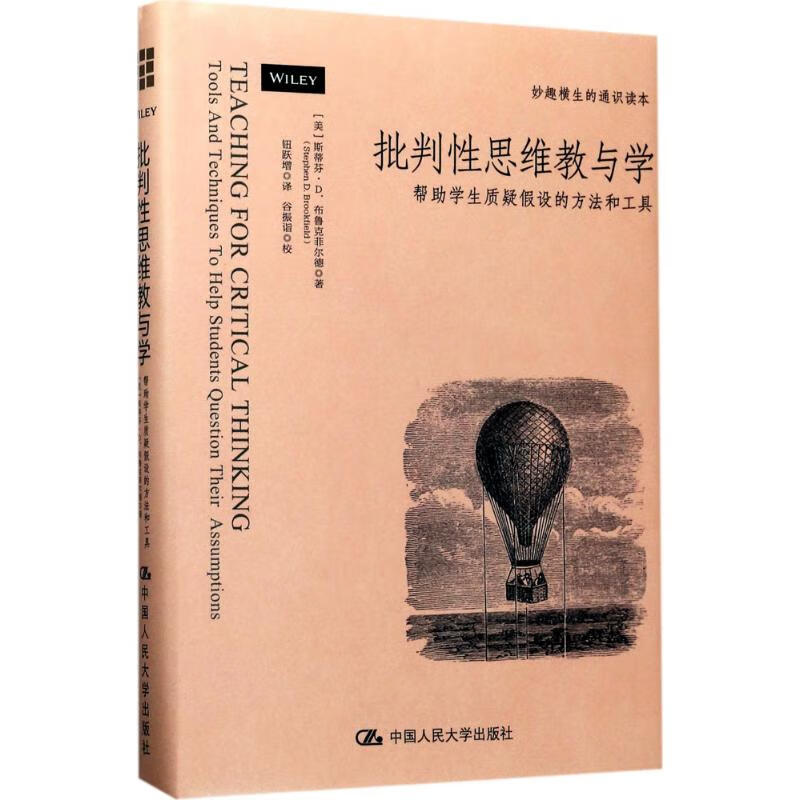 批判性思维教与学